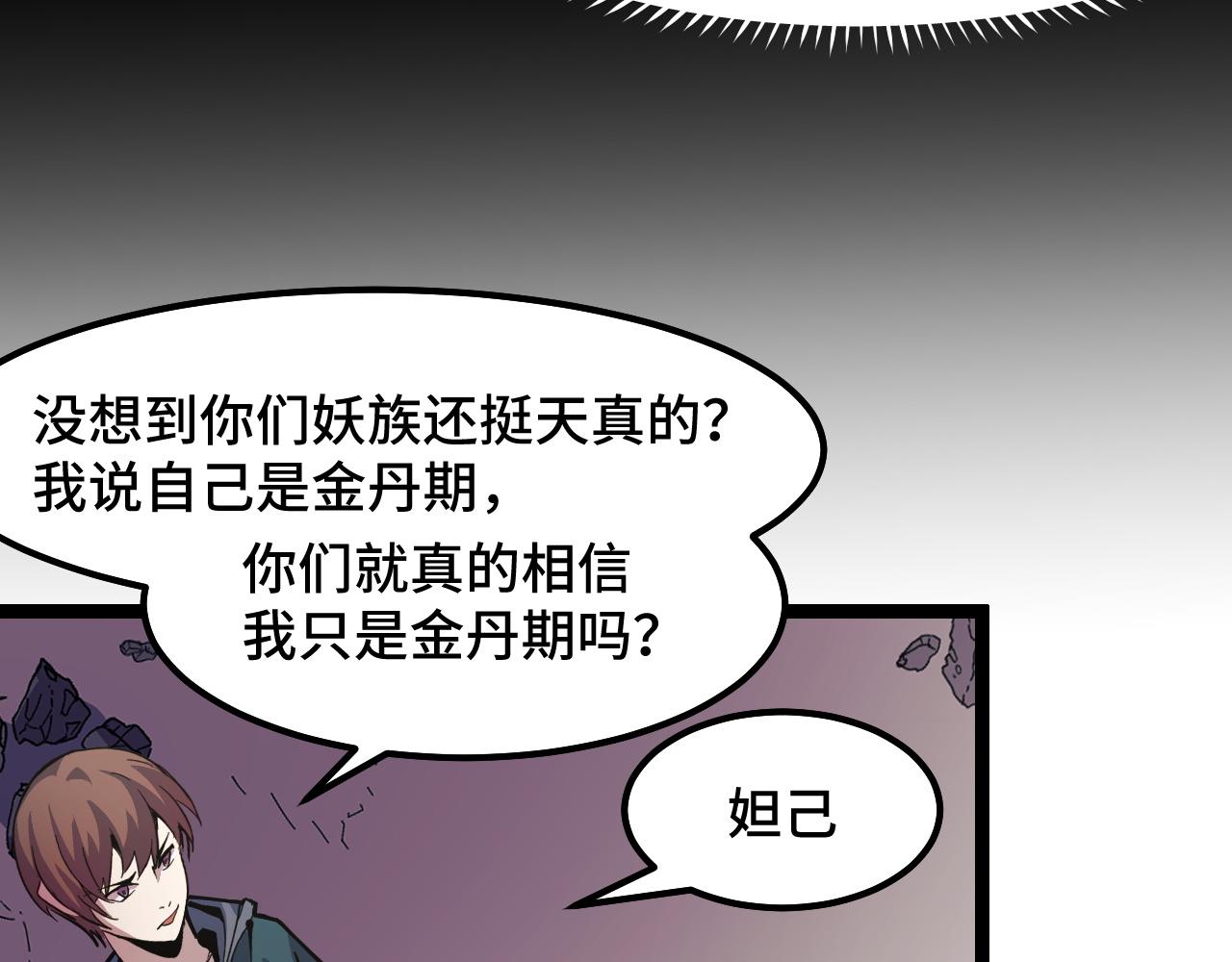 第14话 妖族最大的破绽108