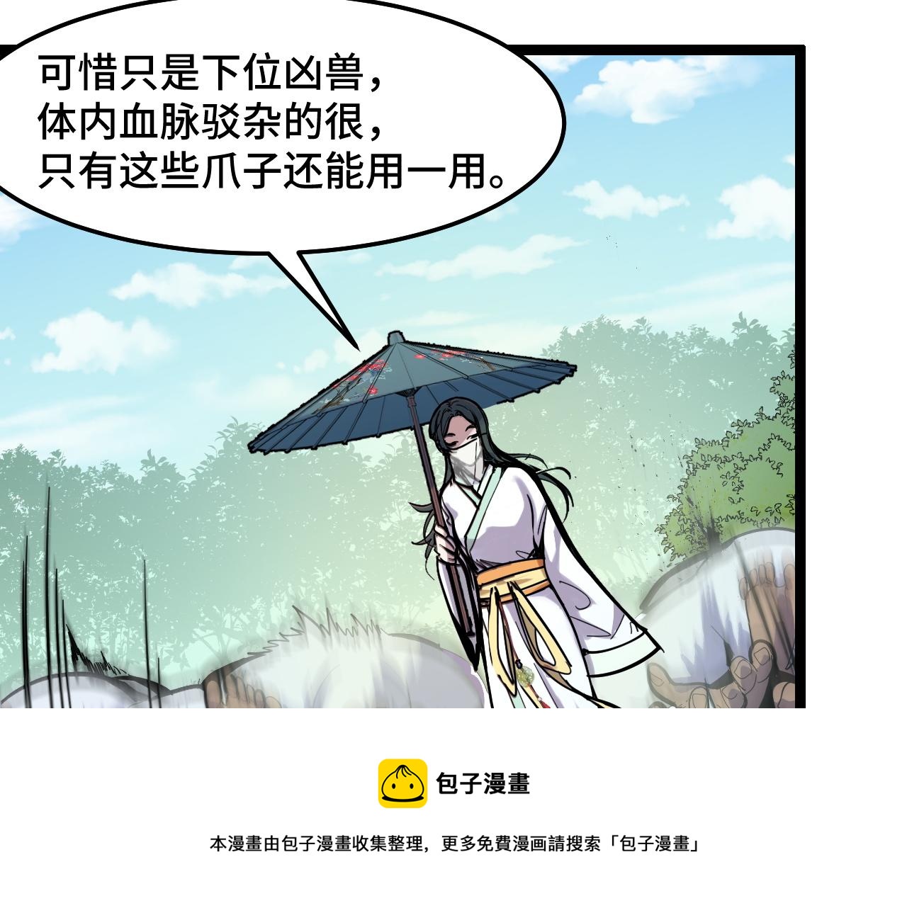 第11话 平平无奇的炼丹师108