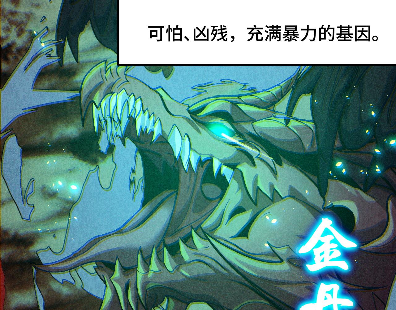 第10话 金丹期的修士？！9