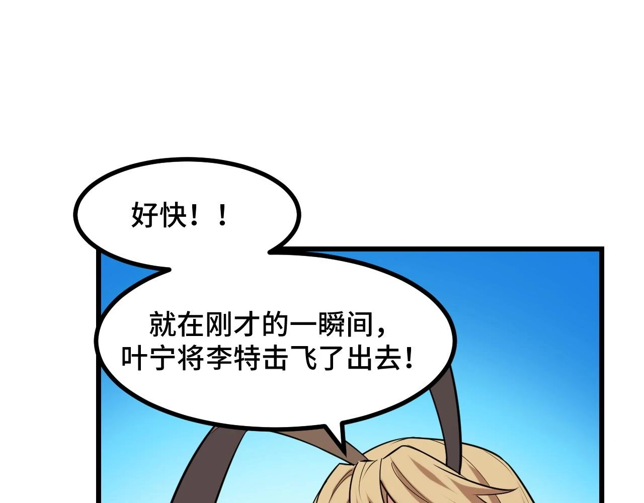 第55话 叶宁应战！135