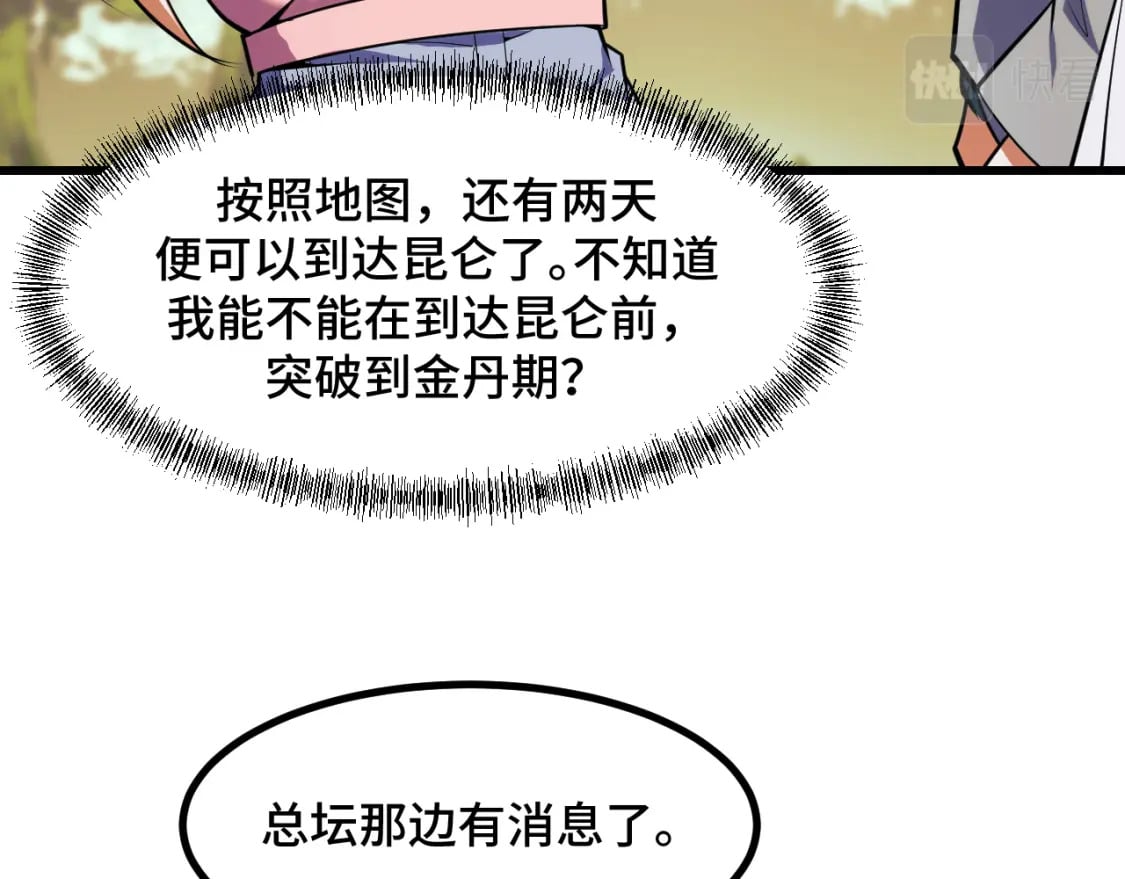 第66话 魔宗的长老们145
