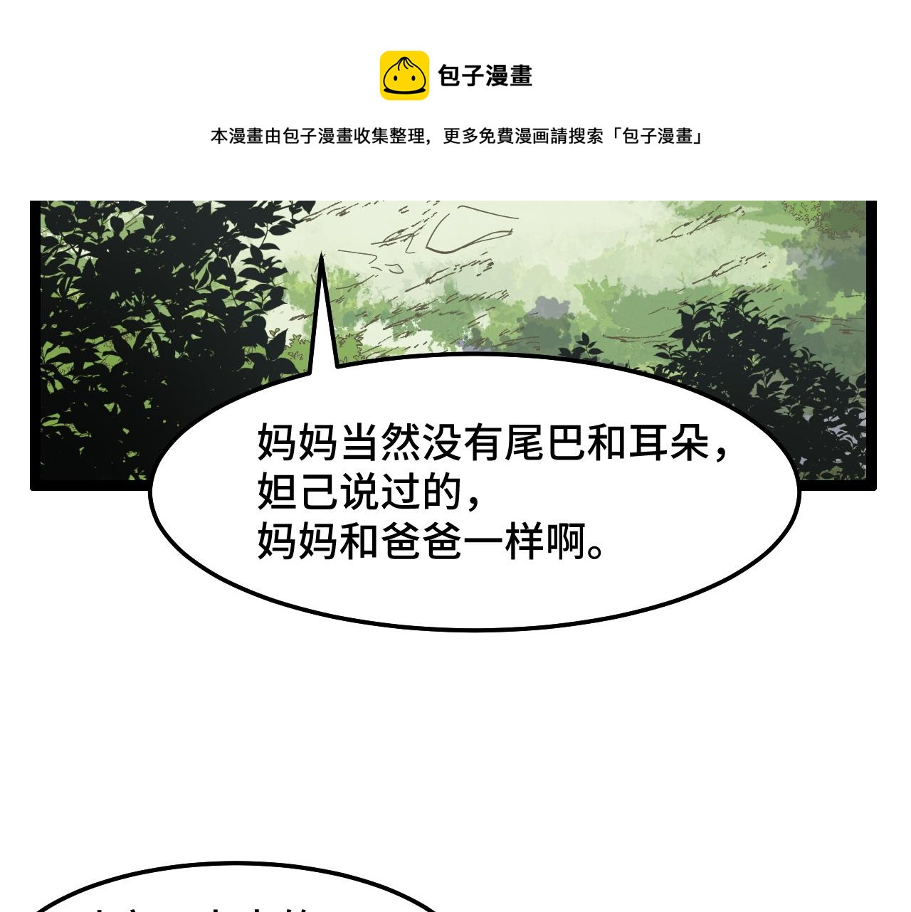 第11话 平平无奇的炼丹师68