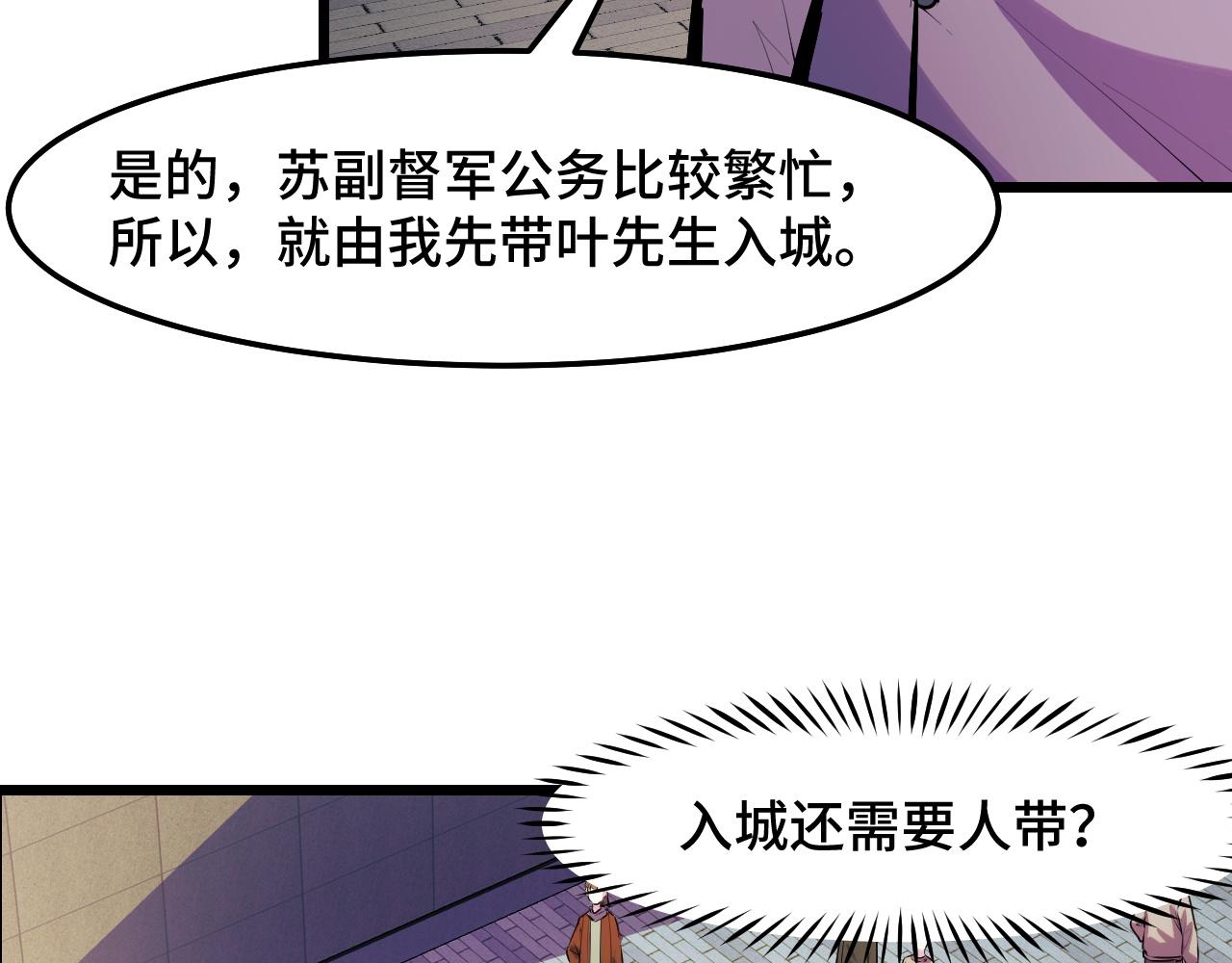 第36话 蓉城很安全30