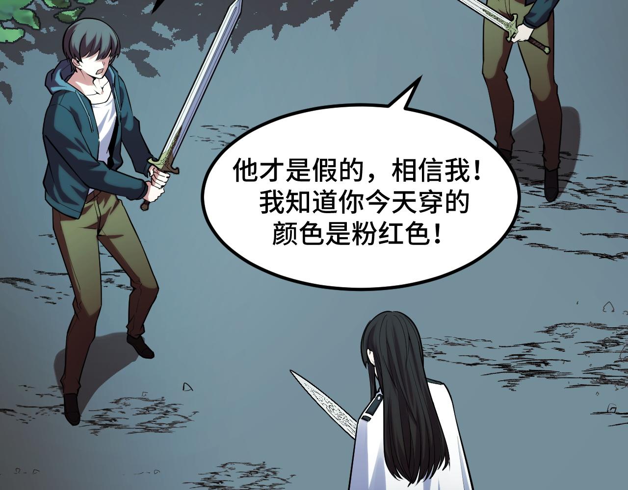 第47话 哪个是真的？38