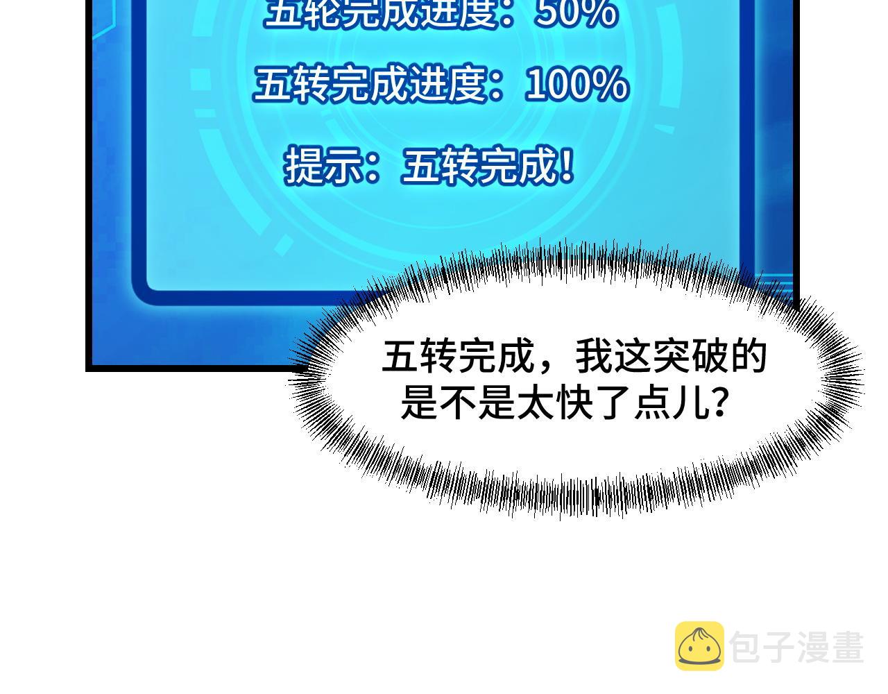 第53话 再次突破79