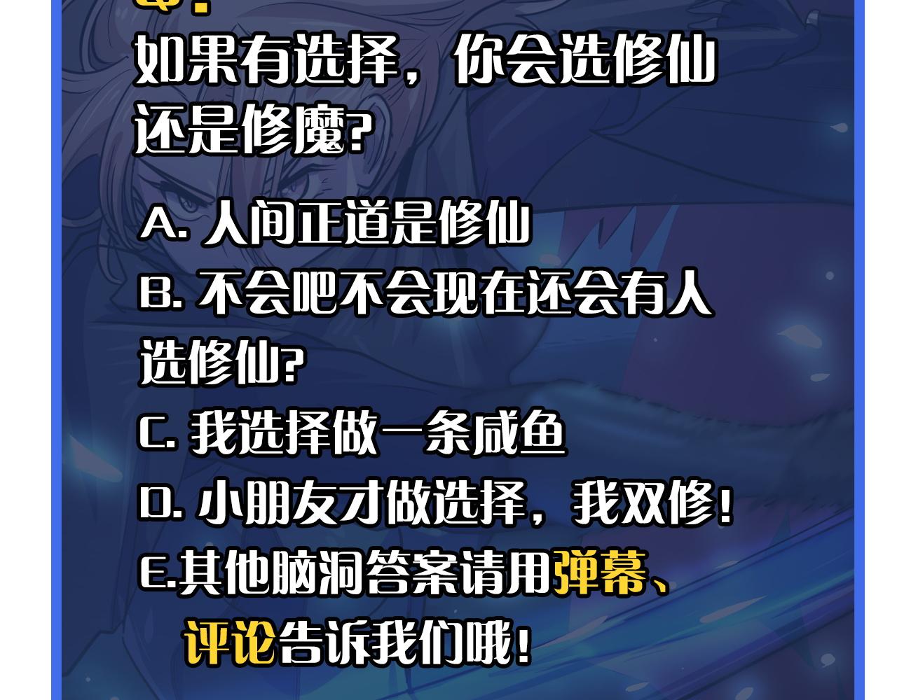 第3话 修仙OR修魔？138