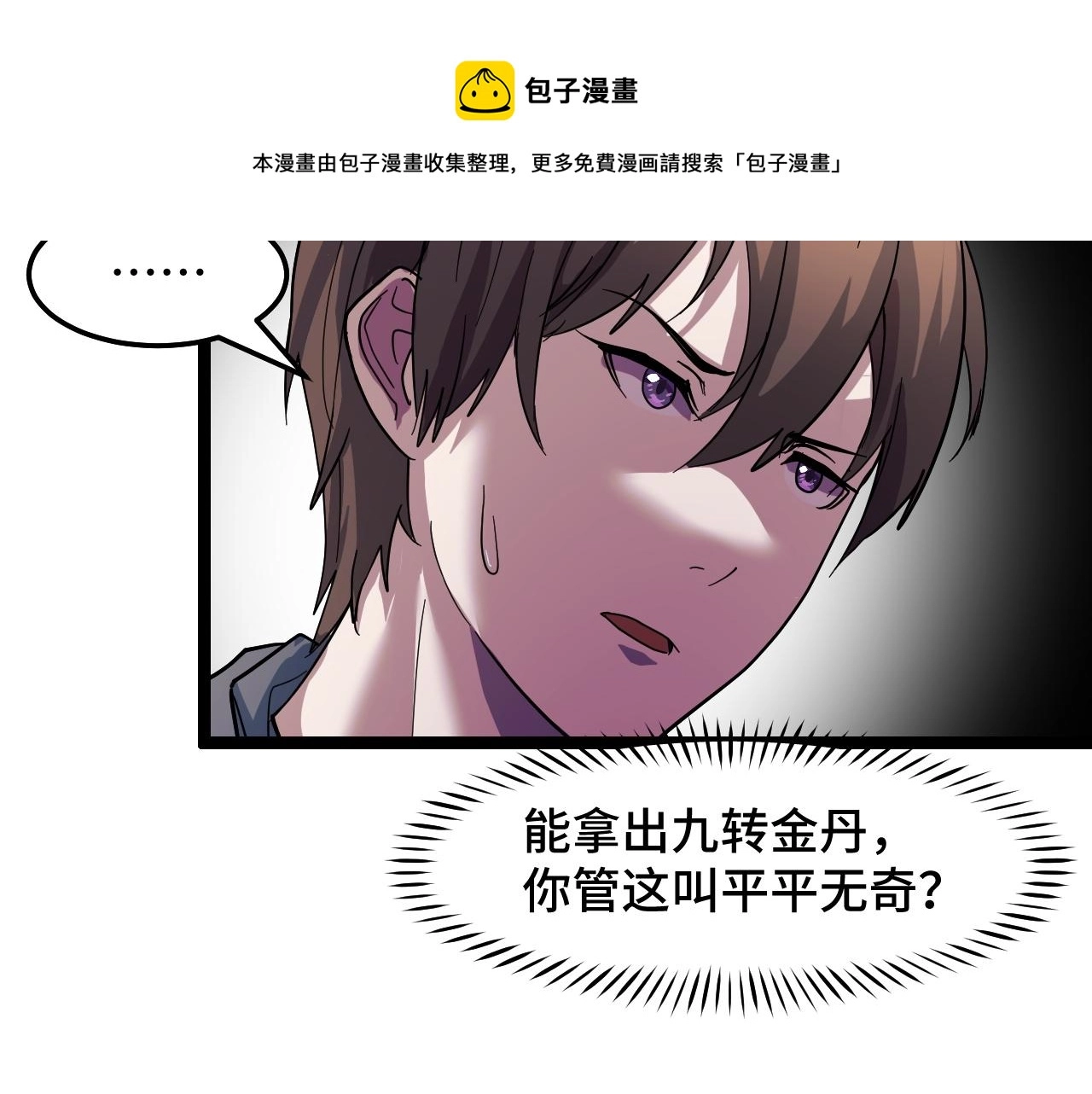 第11话 平平无奇的炼丹师92