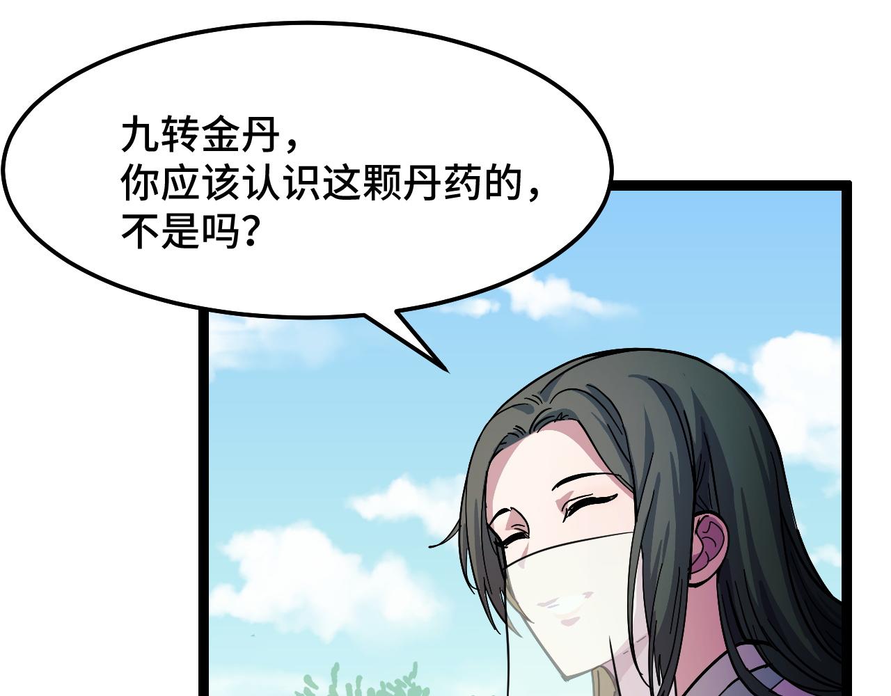 第11话 平平无奇的炼丹师86