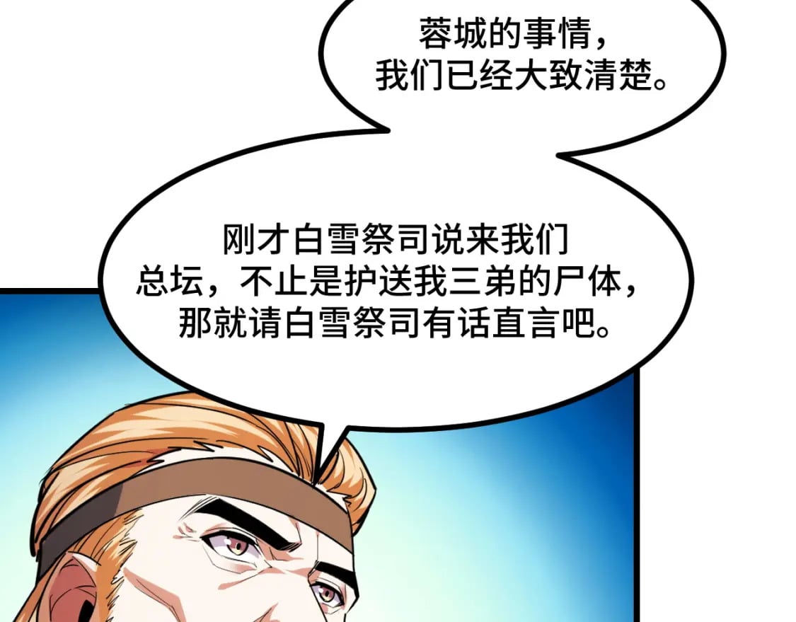 第66话 魔宗的长老们121