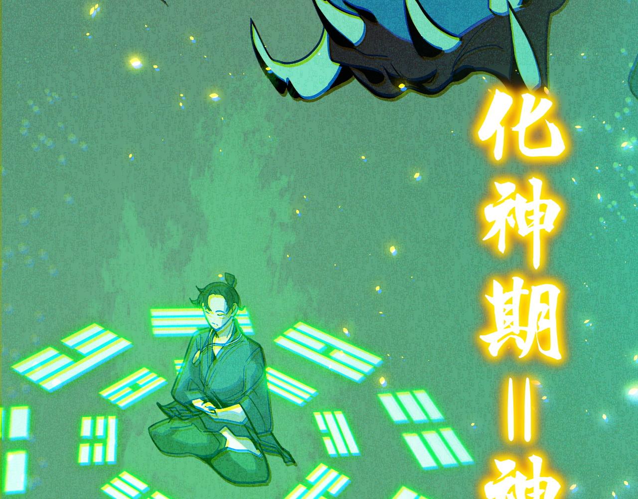 第10话 金丹期的修士？！14