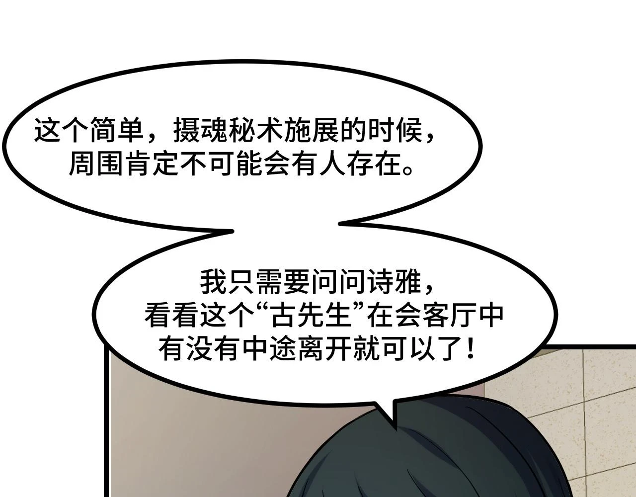 第54话 魔宗的条件88