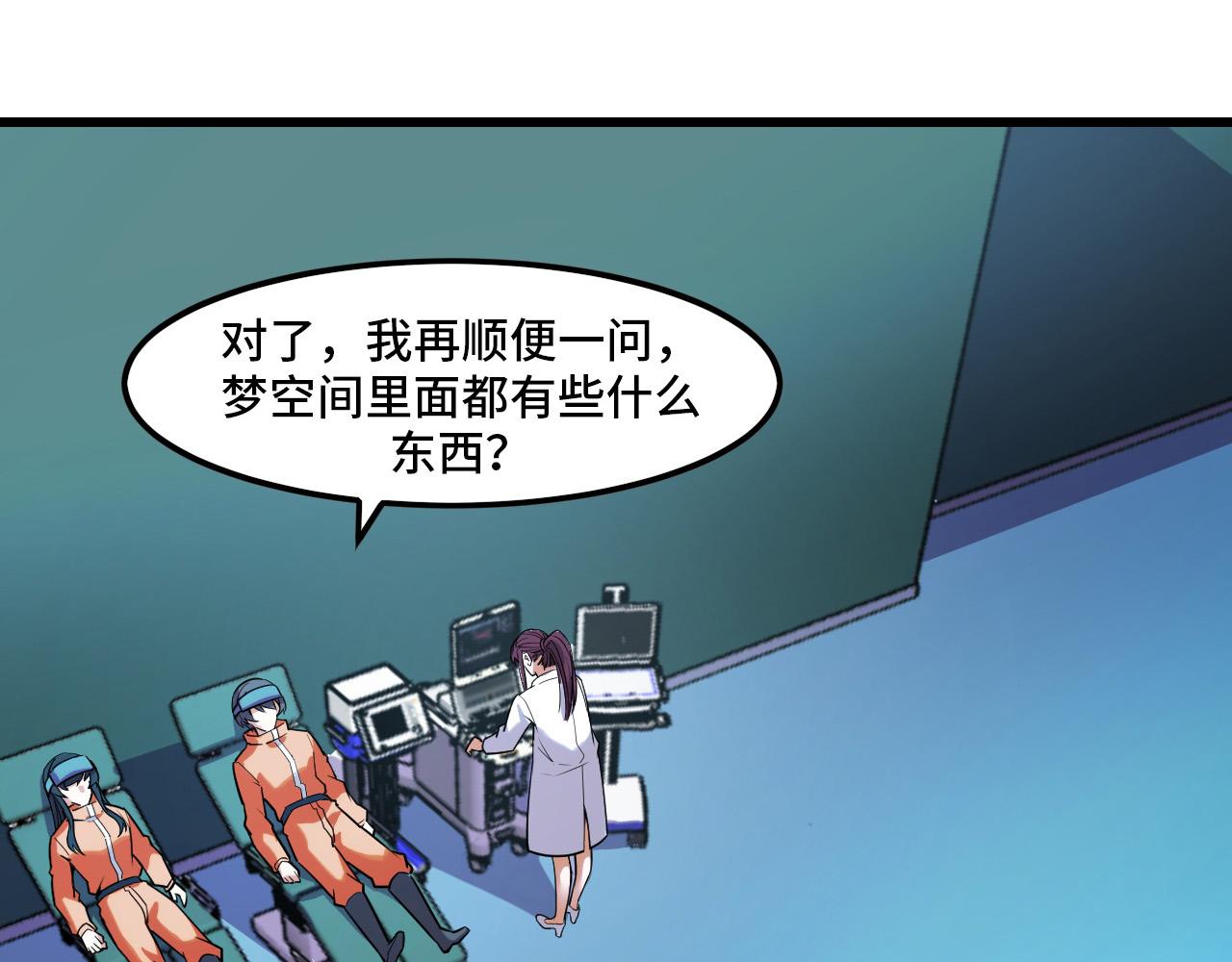 第43话 欢迎进入梦空间77