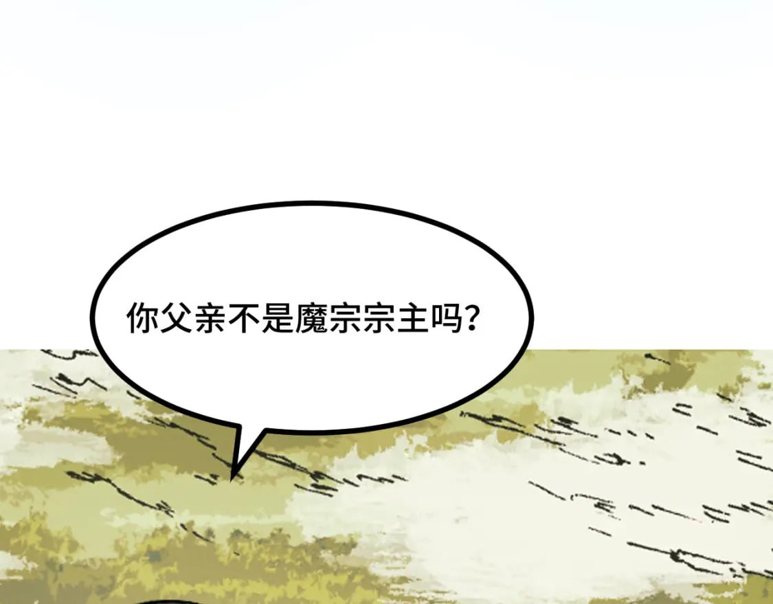 第66话 魔宗的长老们153