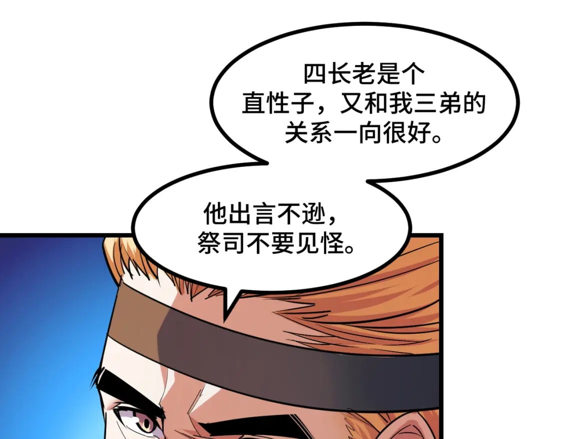 第66话 魔宗的长老们71