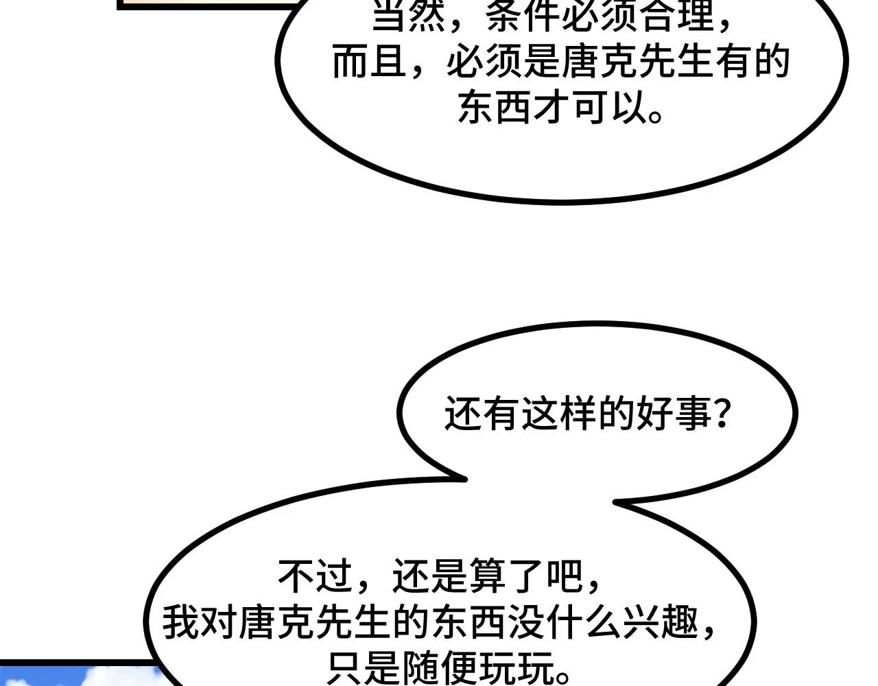 第56话 他用了幻术？82