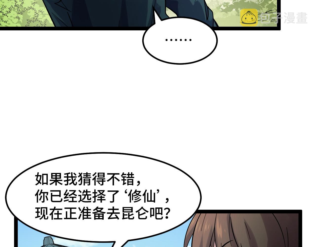 第11话 平平无奇的炼丹师110