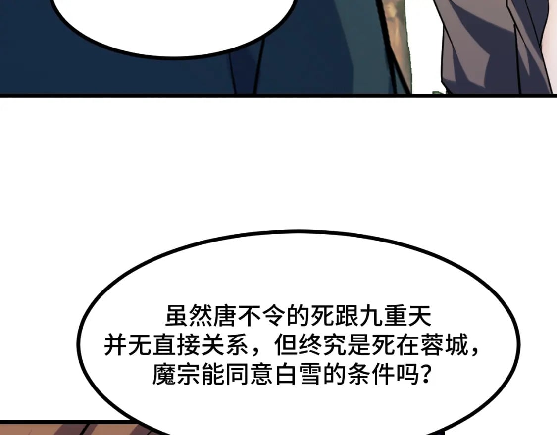 第66话 魔宗的长老们148