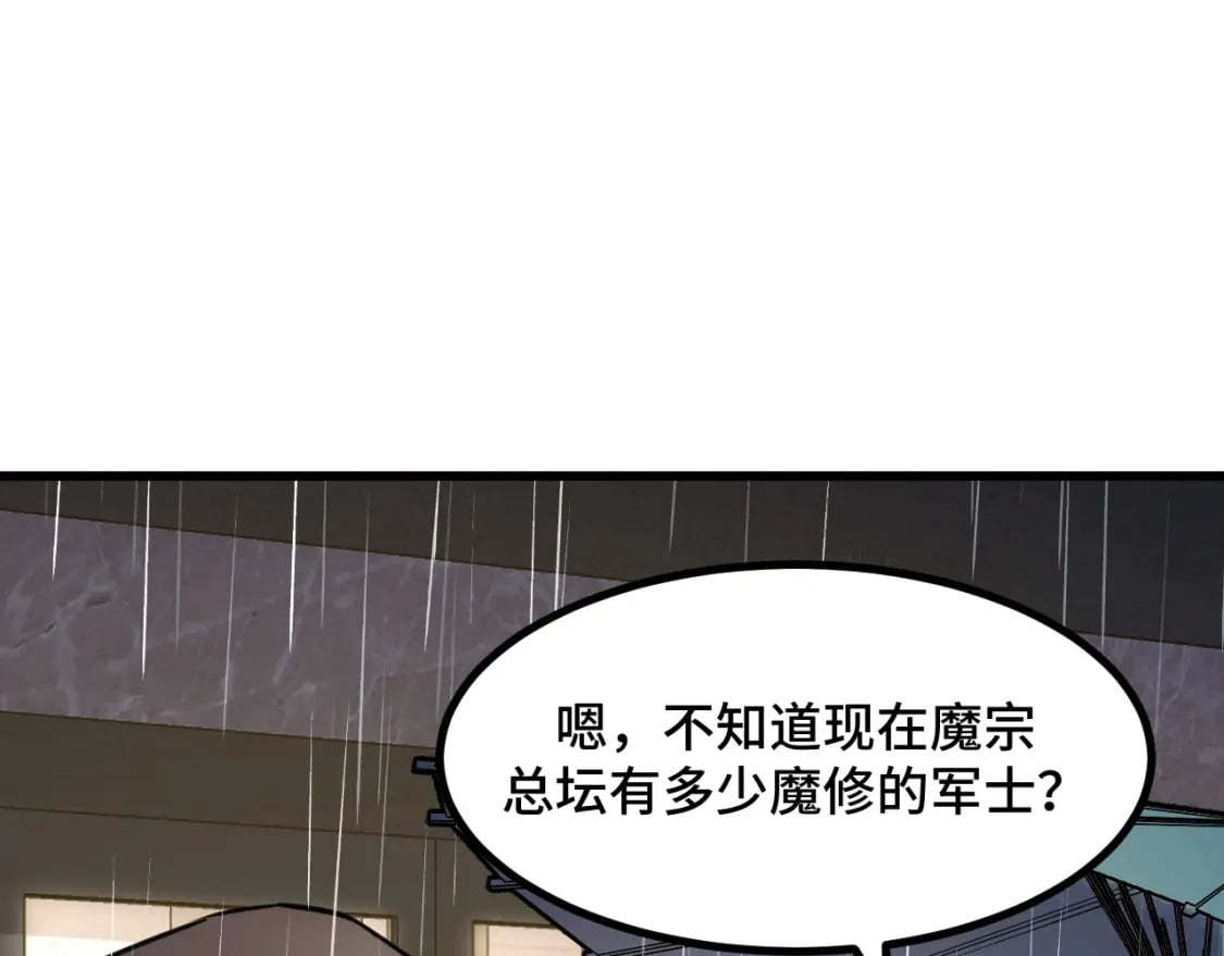 第66话 魔宗的长老们24