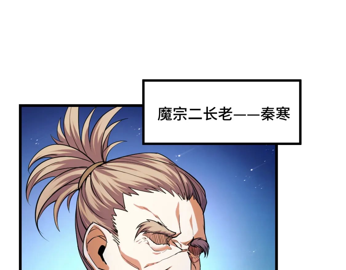 第66话 魔宗的长老们41