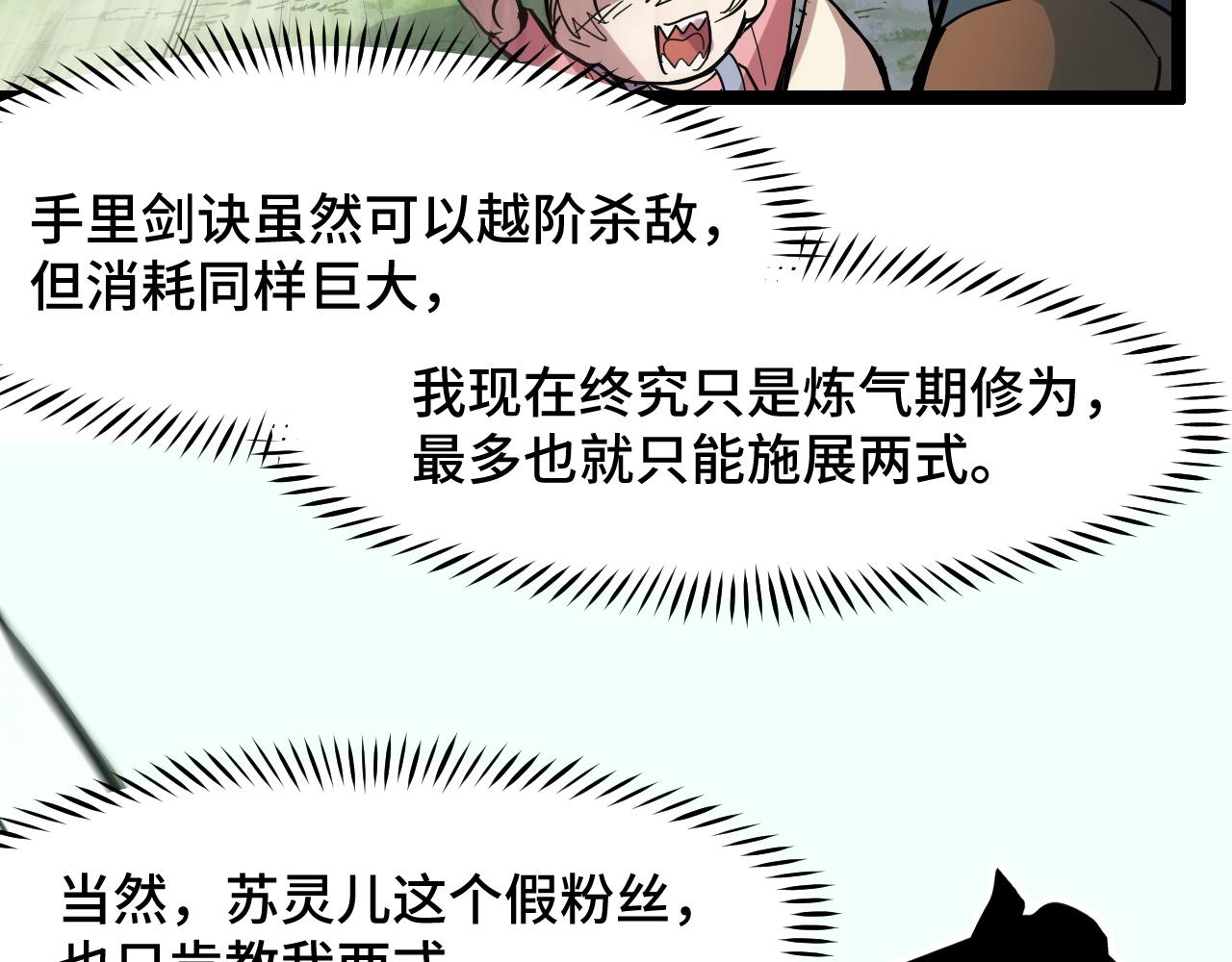 第11话 平平无奇的炼丹师54