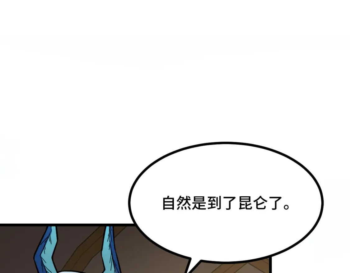 第70话 抵达昆仑（第一季完）113