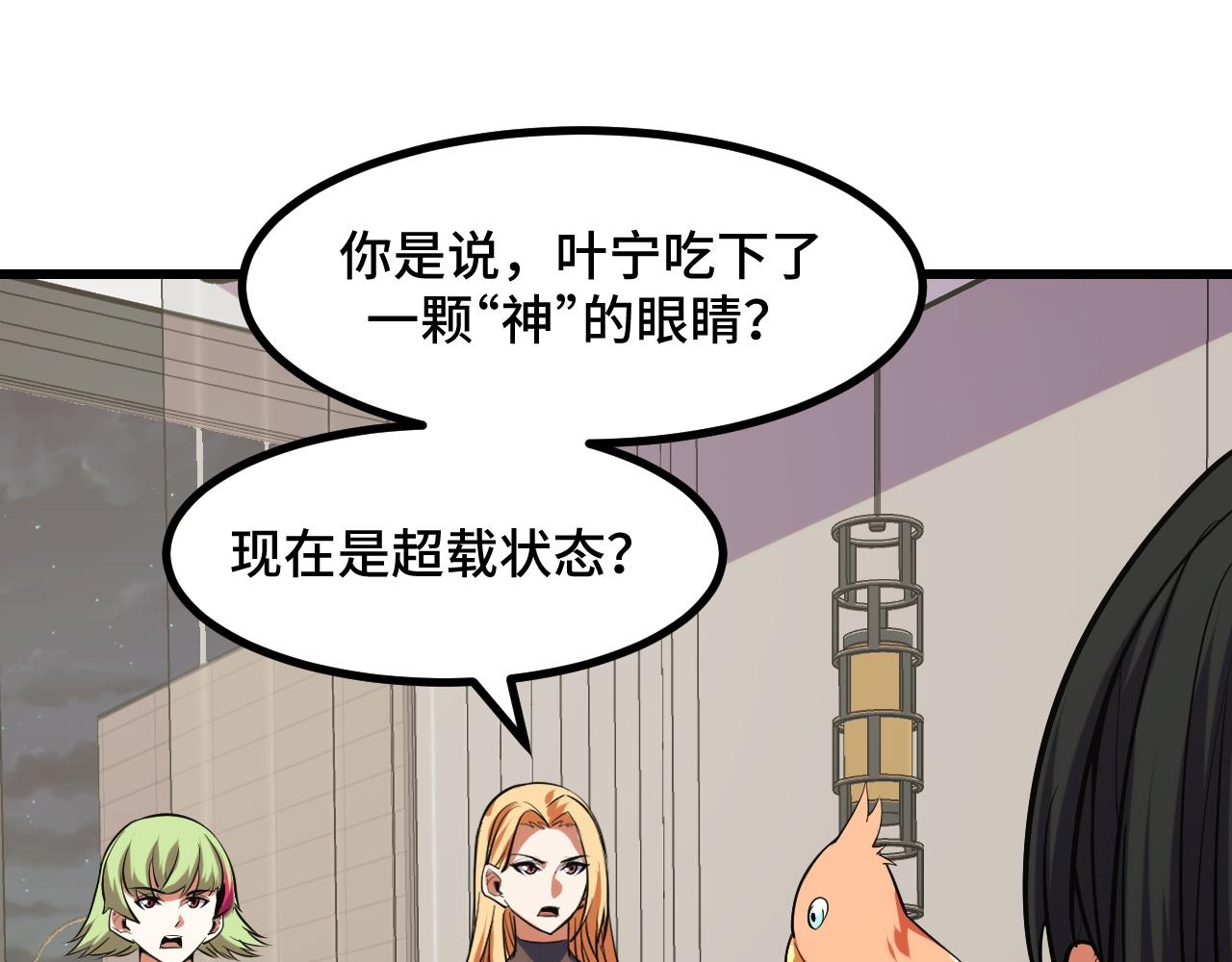 第50话 如何提升叶宁的实力？93