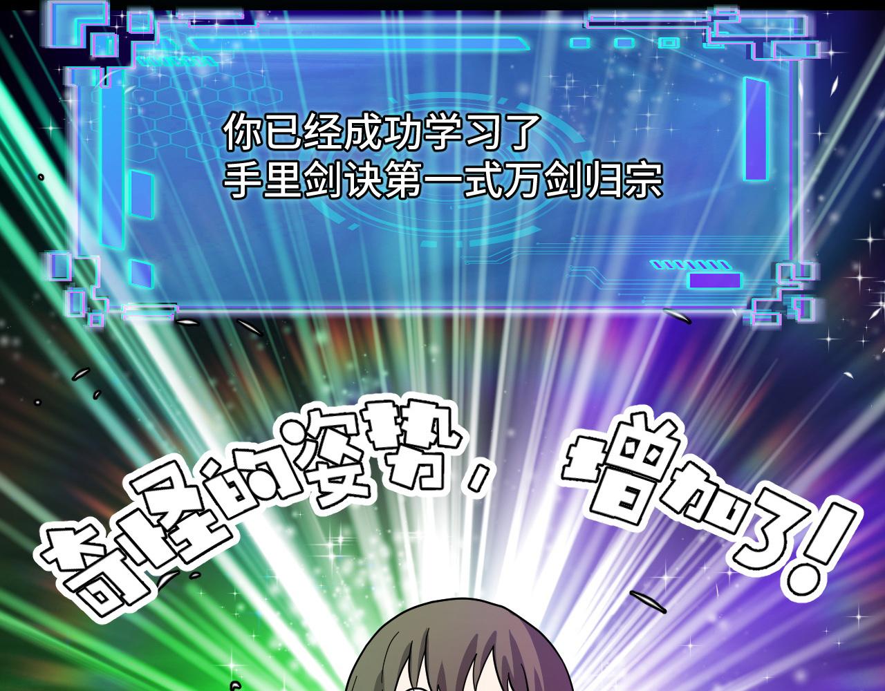 第7话 第一式万剑归宗？！68