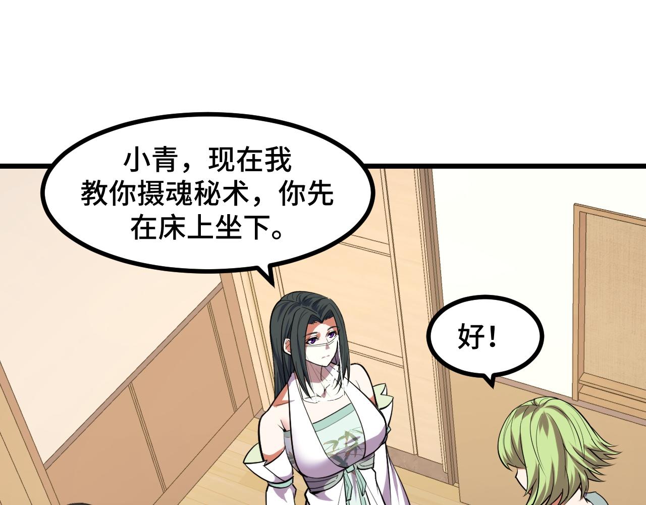 第51话 摄魂秘术81