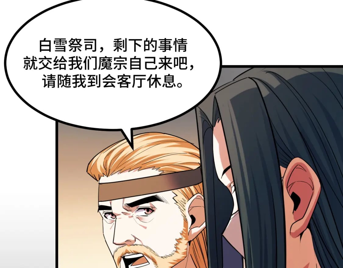 第66话 魔宗的长老们111