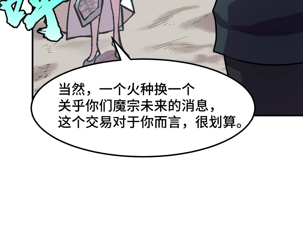 第15话 做个交易吧105