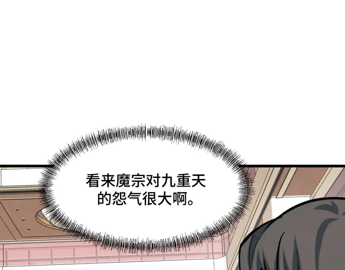 第66话 魔宗的长老们108
