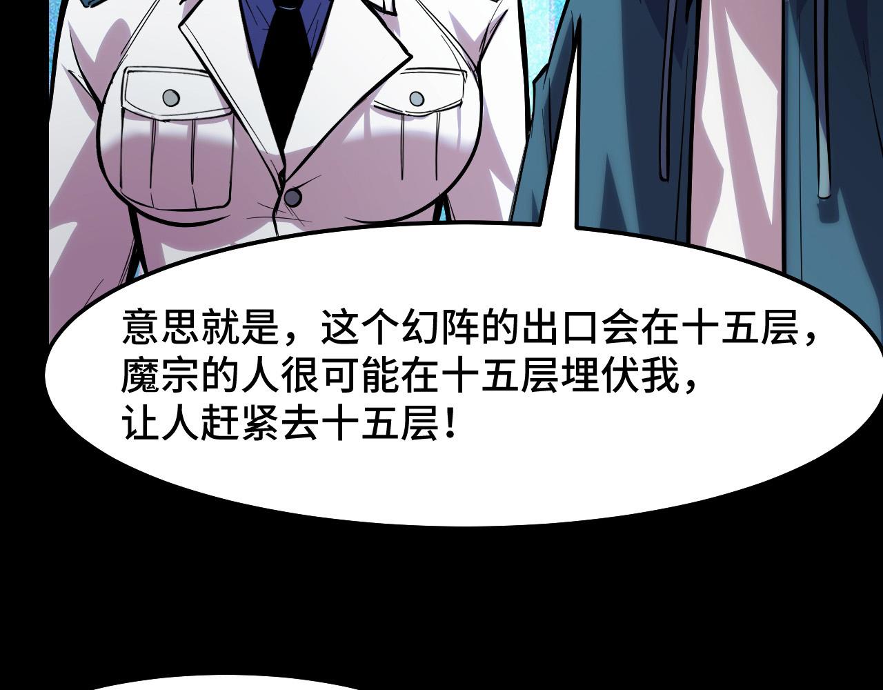 第38话 幻阵规律108