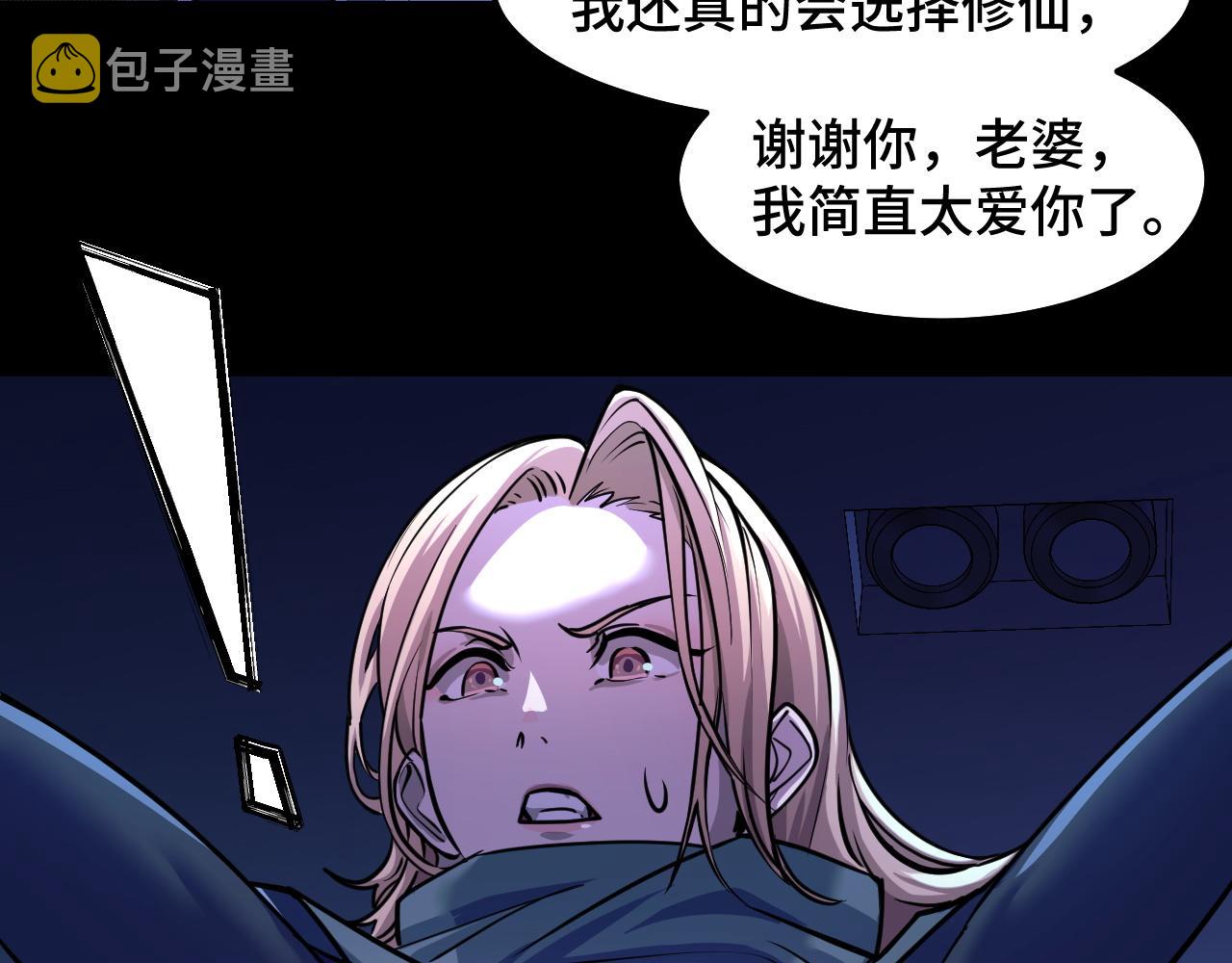 第3话 修仙OR修魔？67