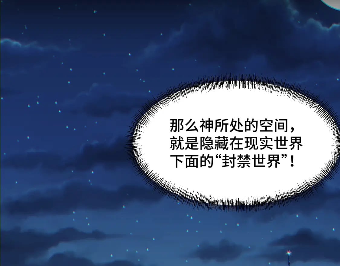 第70话 抵达昆仑（第一季完）90