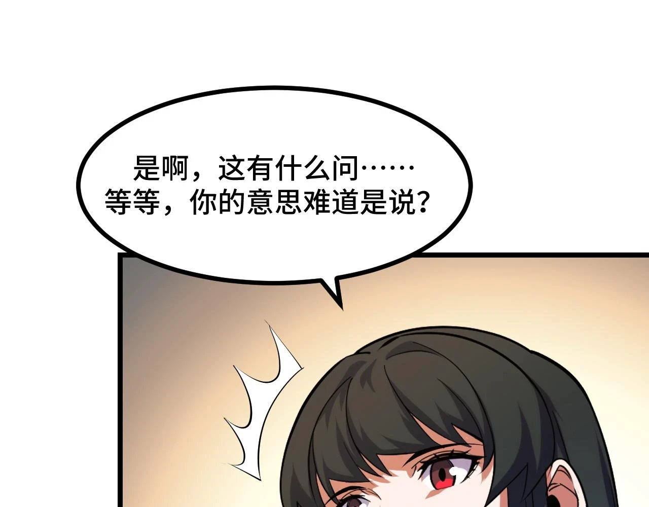 第54话 魔宗的条件79