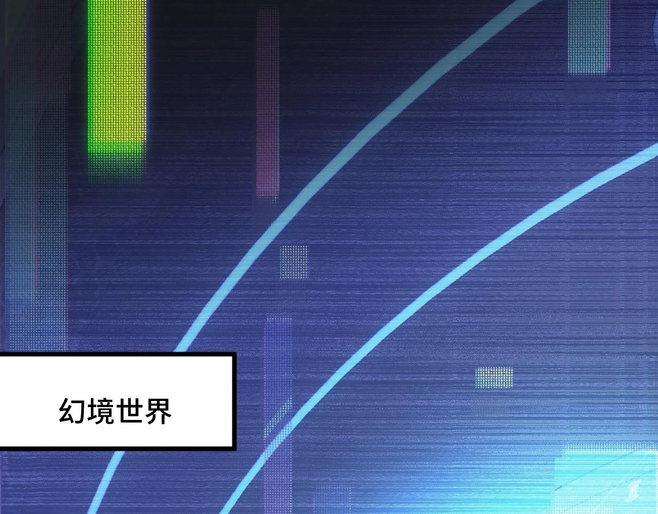 第56话 他用了幻术？121