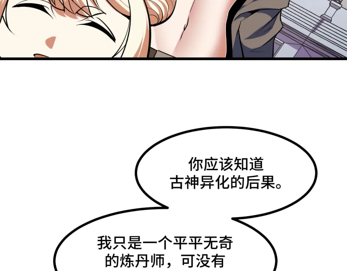 第64话 旧日支配者20
