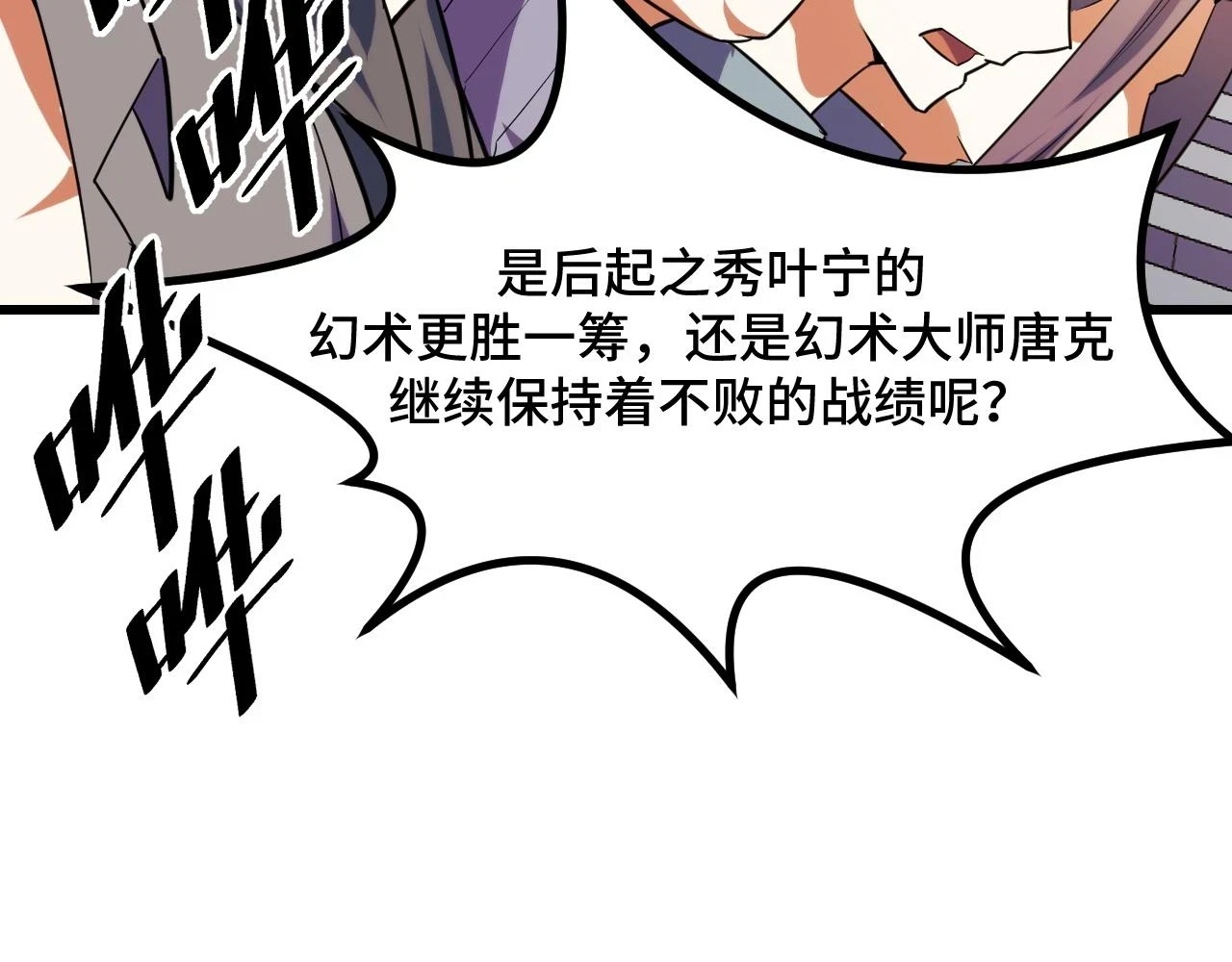 第56话 他用了幻术？79
