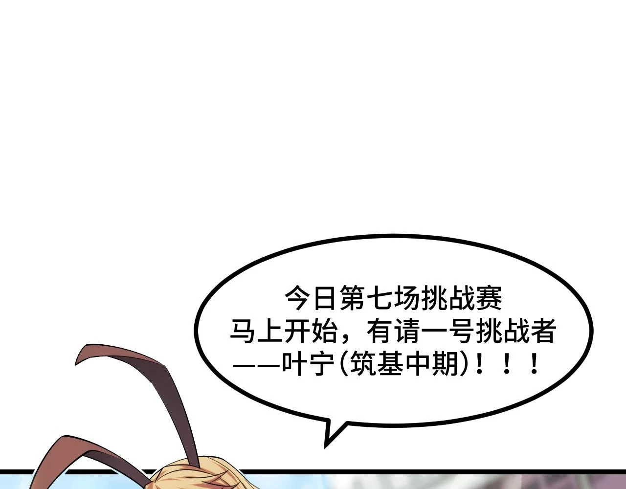 第55话 叶宁应战！108