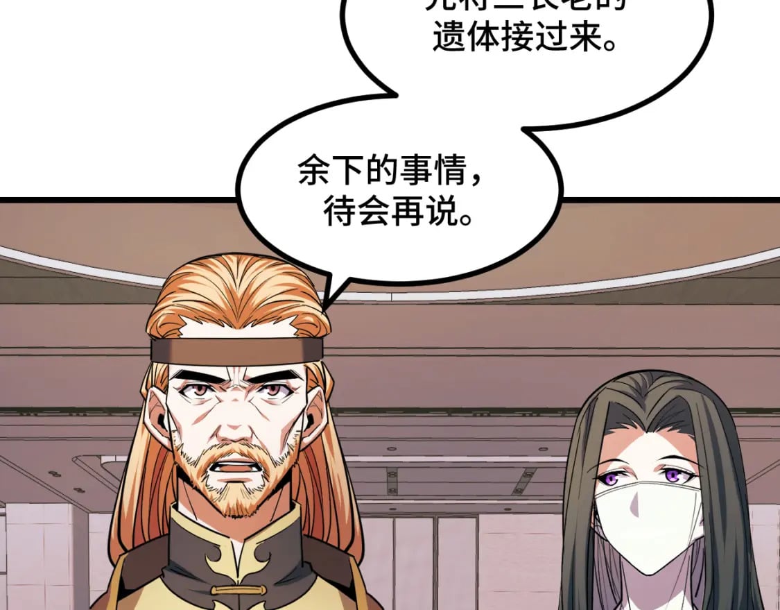 第66话 魔宗的长老们98
