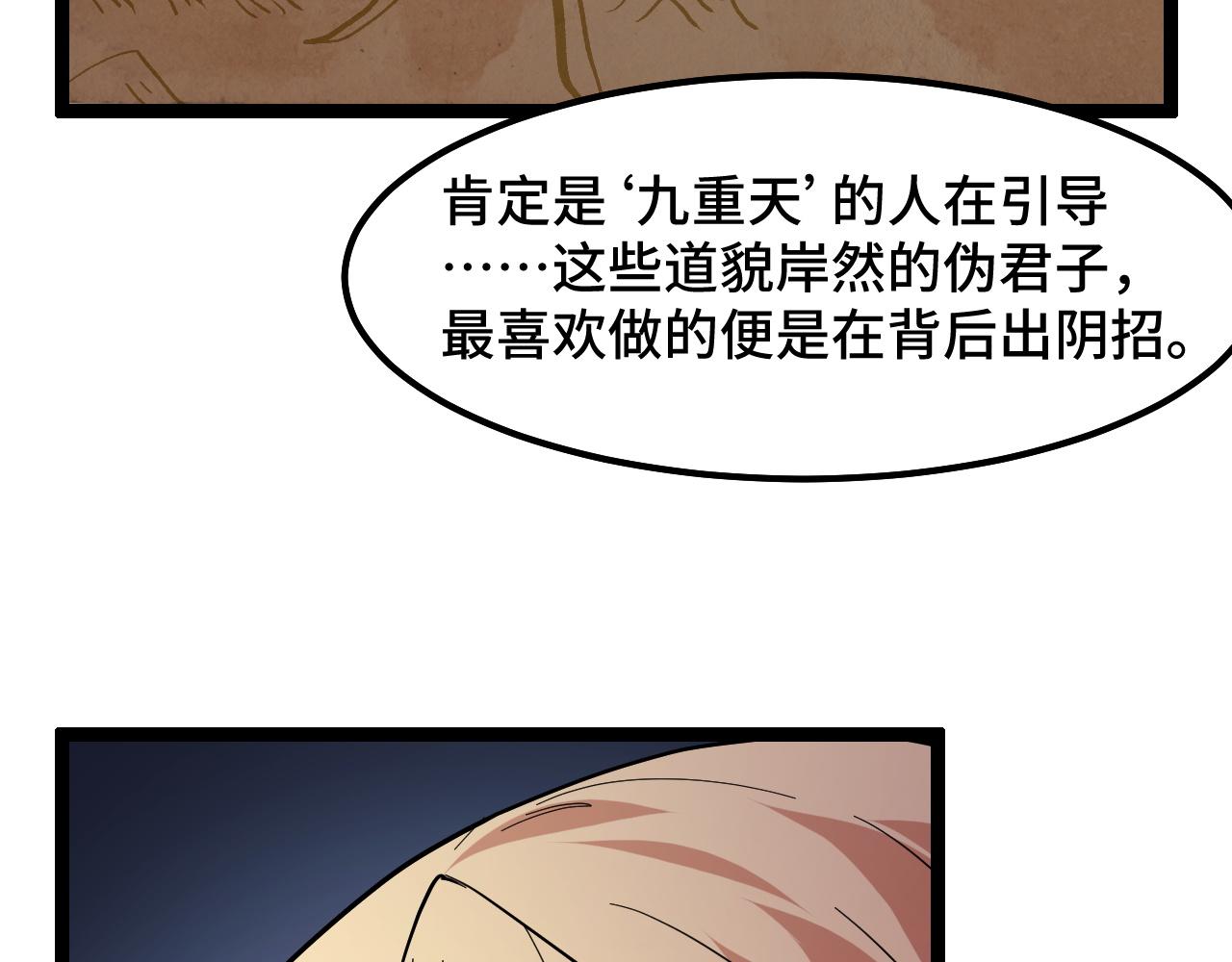第10话 金丹期的修士？！73