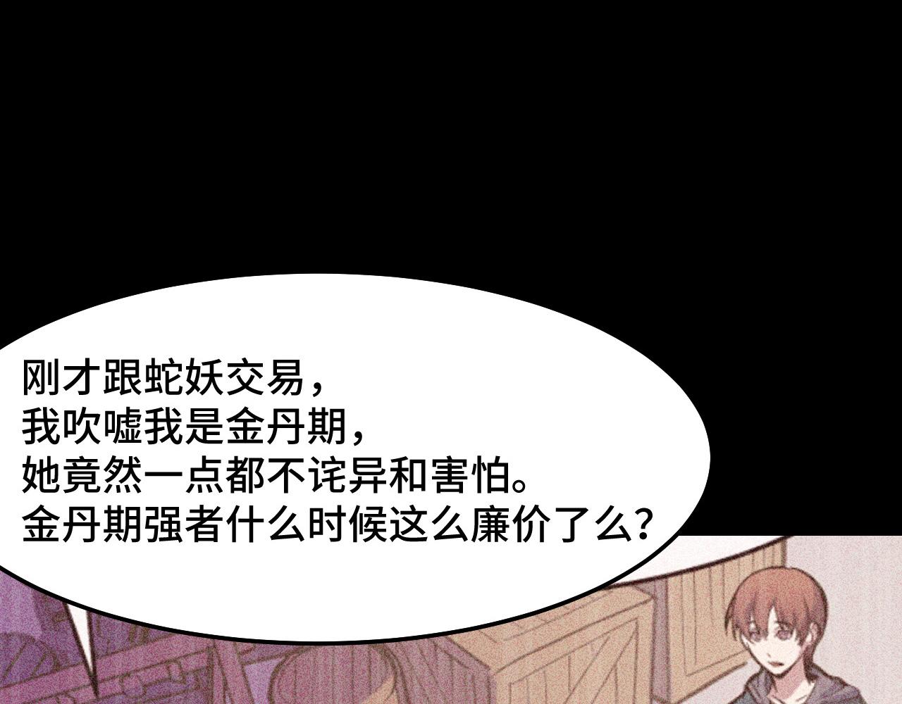 第17话 实力高强的保镖32