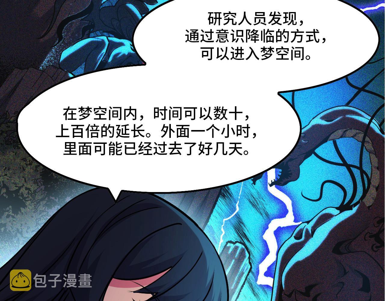 第43话 欢迎进入梦空间21