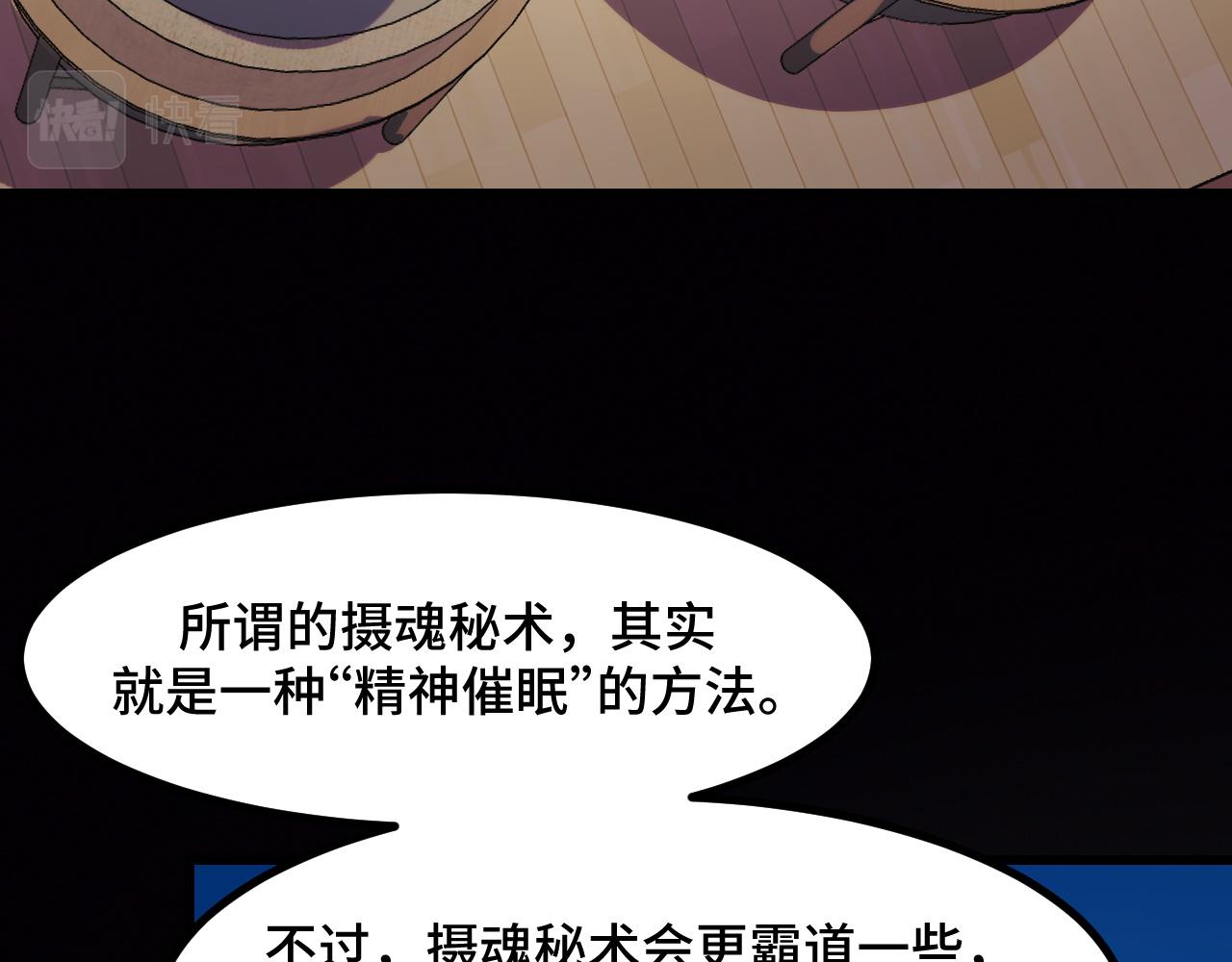第51话 摄魂秘术48