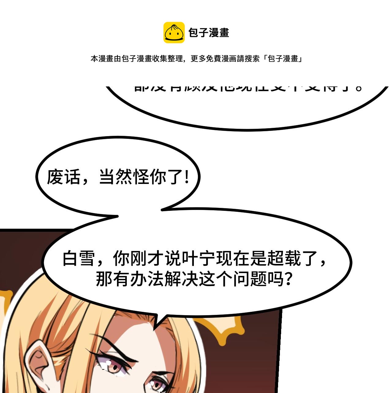 第50话 如何提升叶宁的实力？98