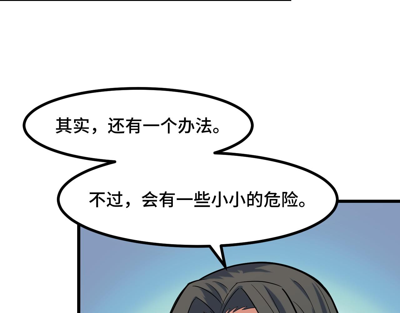 第50话 如何提升叶宁的实力？134