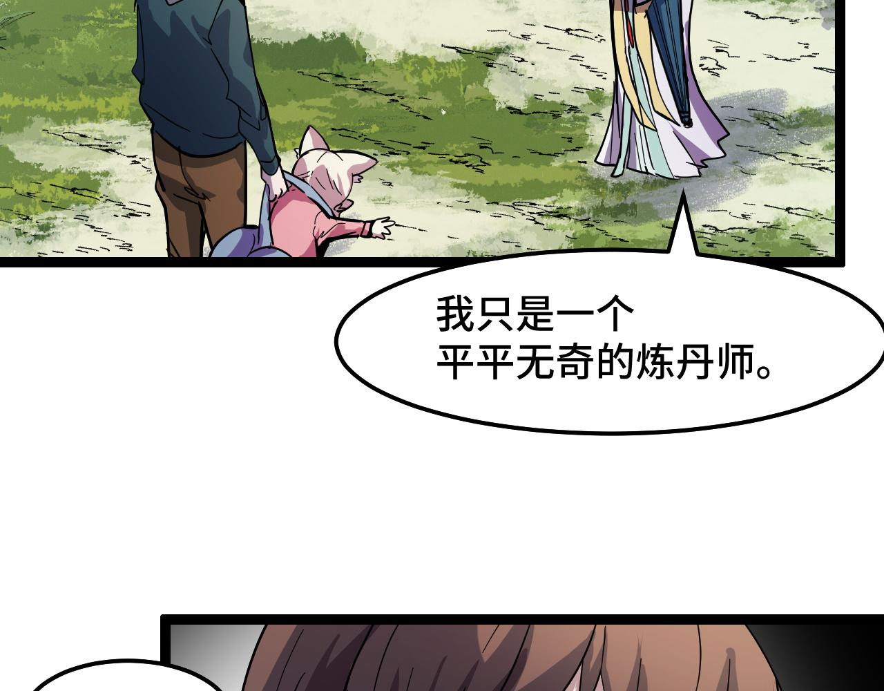 第11话 平平无奇的炼丹师91