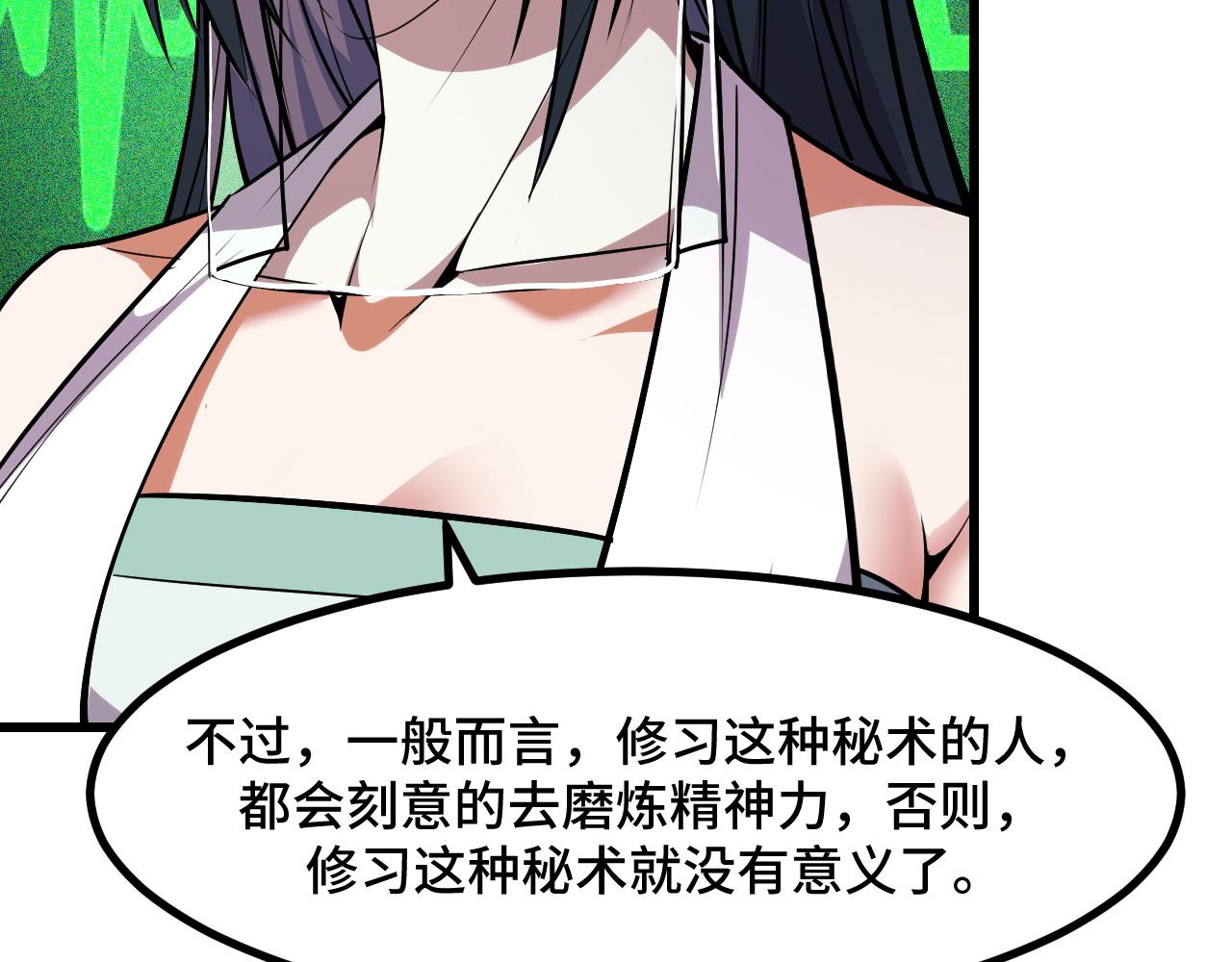 第51话 摄魂秘术60