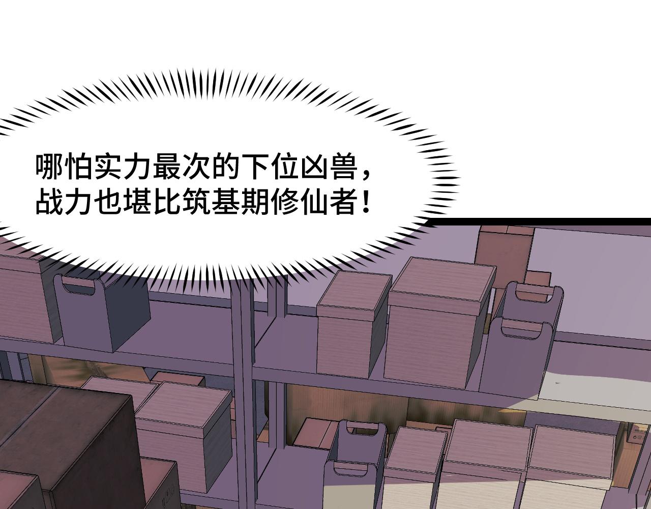 第10话 金丹期的修士？！19