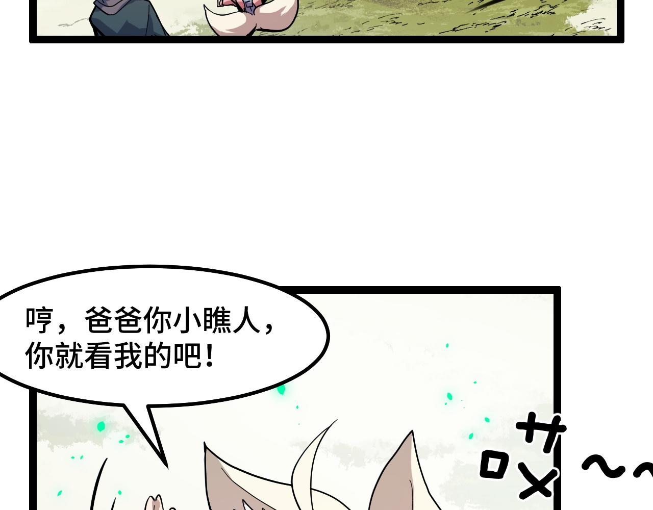 第11话 平平无奇的炼丹师21